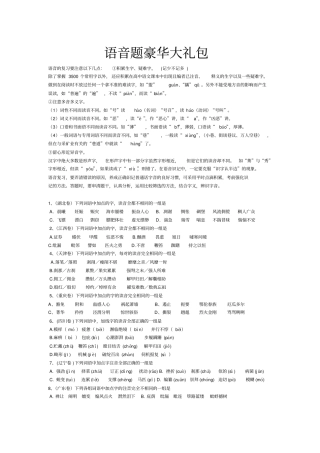 全国语音历年高考题汇总