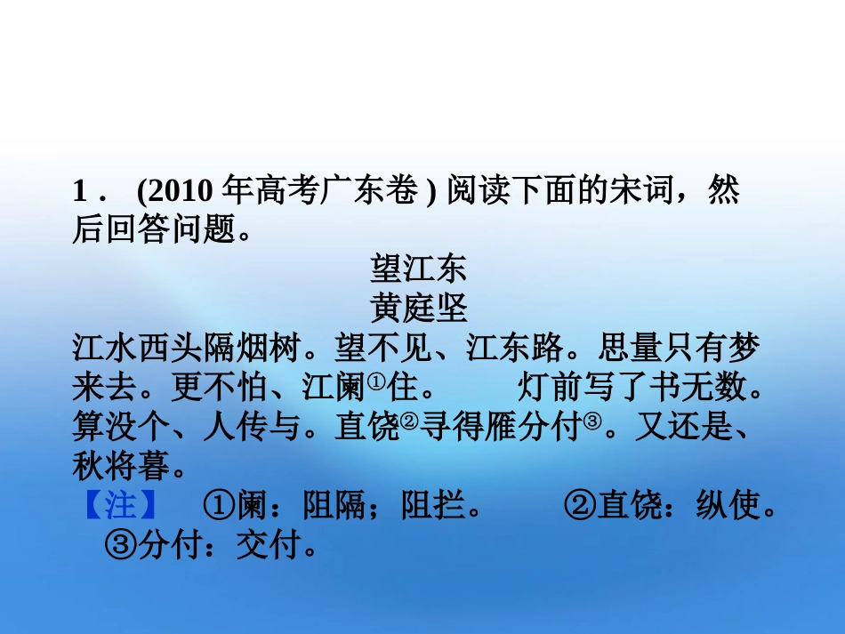 高考语文总复习 古代诗歌鉴赏(鉴赏诗歌的语言)课件 大纲人教版 课件_第2页