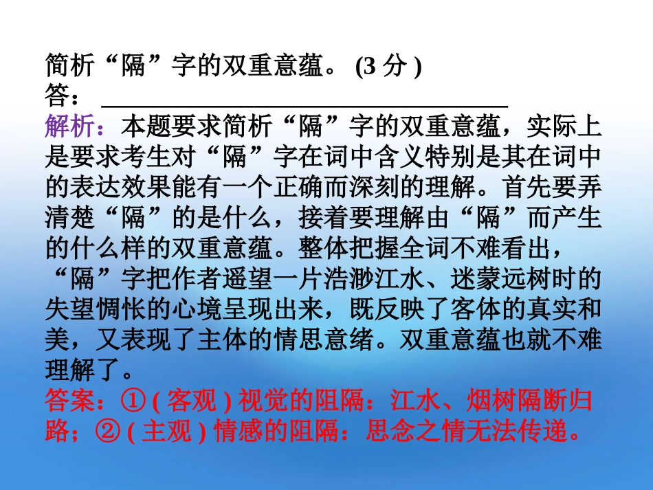 高考语文总复习 古代诗歌鉴赏(鉴赏诗歌的语言)课件 大纲人教版 课件_第3页