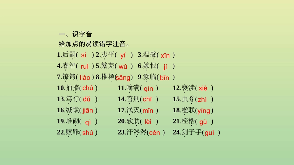 浙江省版高考语文一轮复习教材梳理现代文课件必修4 课件_第2页