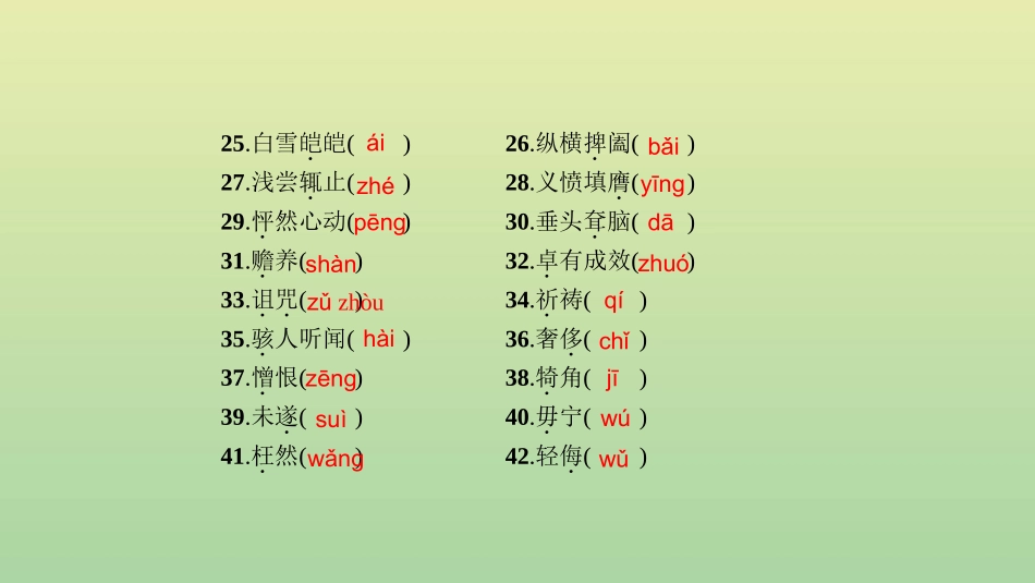 浙江省版高考语文一轮复习教材梳理现代文课件必修4 课件_第3页