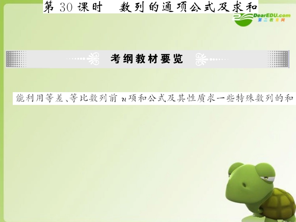 高中数学 30课时数列的通项公式及求和)课件 新人教A版必修3 课件_第2页