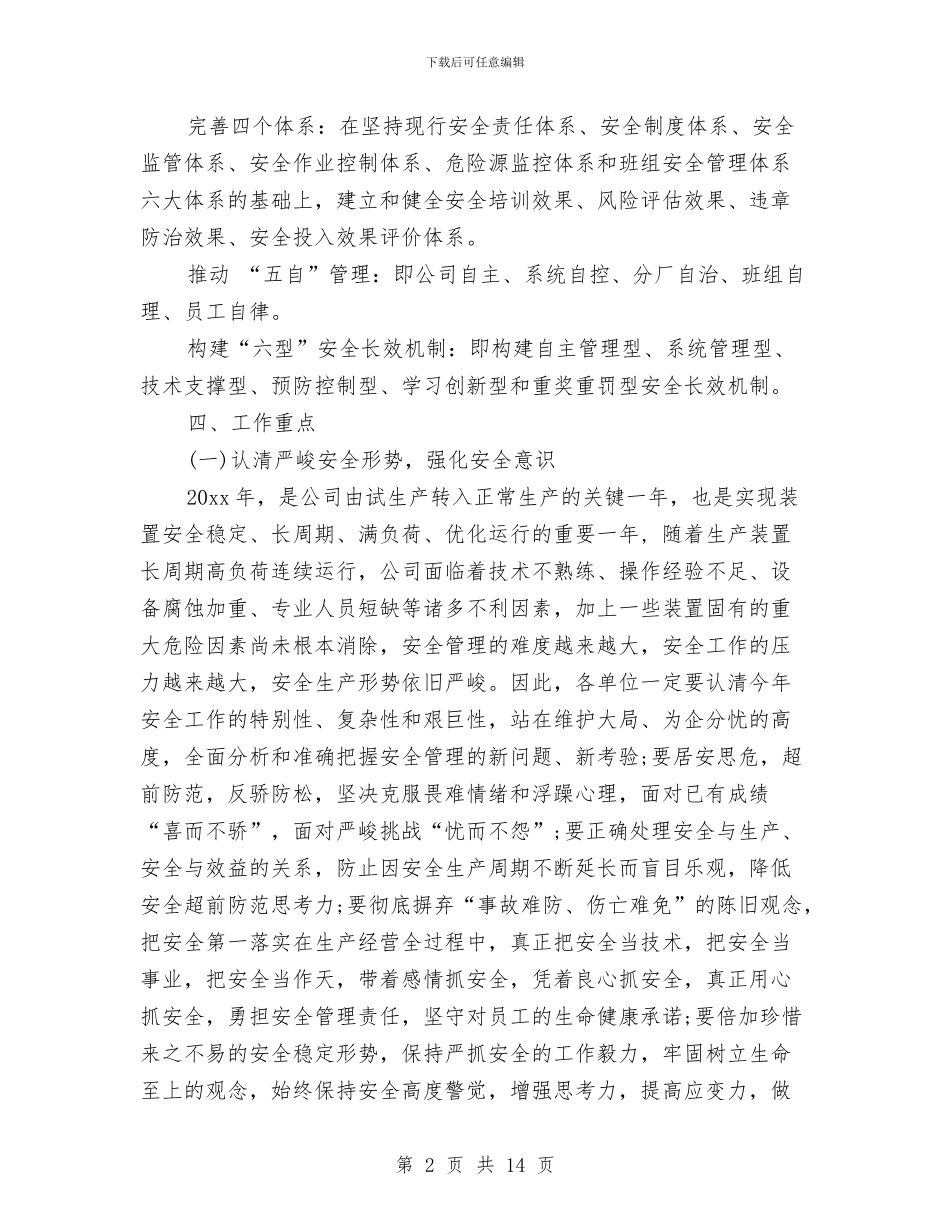 化工企业2024年安全生产工作计划范例与化工企业十一月份安全生产月活动方案汇编_第2页