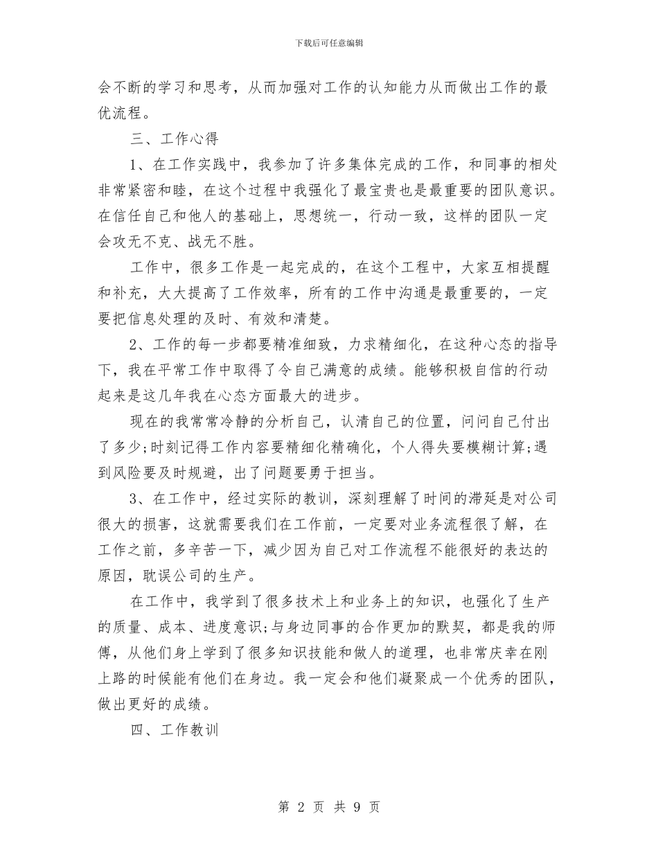 化工企业个人年度工作总结与化工企业年度工作总结汇编_第2页