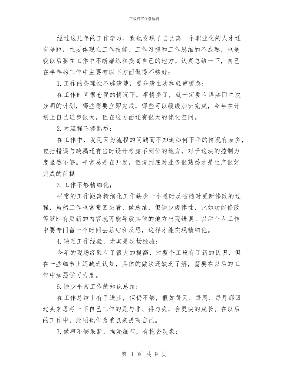 化工企业个人年度工作总结与化工企业年度工作总结汇编_第3页