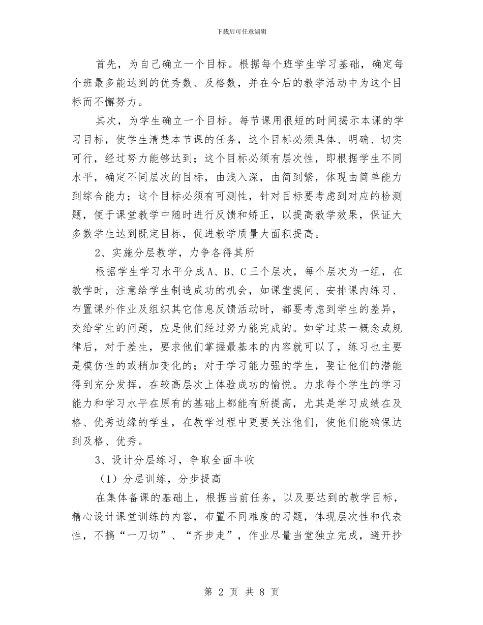 化学课分层次培优管理计划与化工企业安全文化建设规划及实施方案汇编_第2页