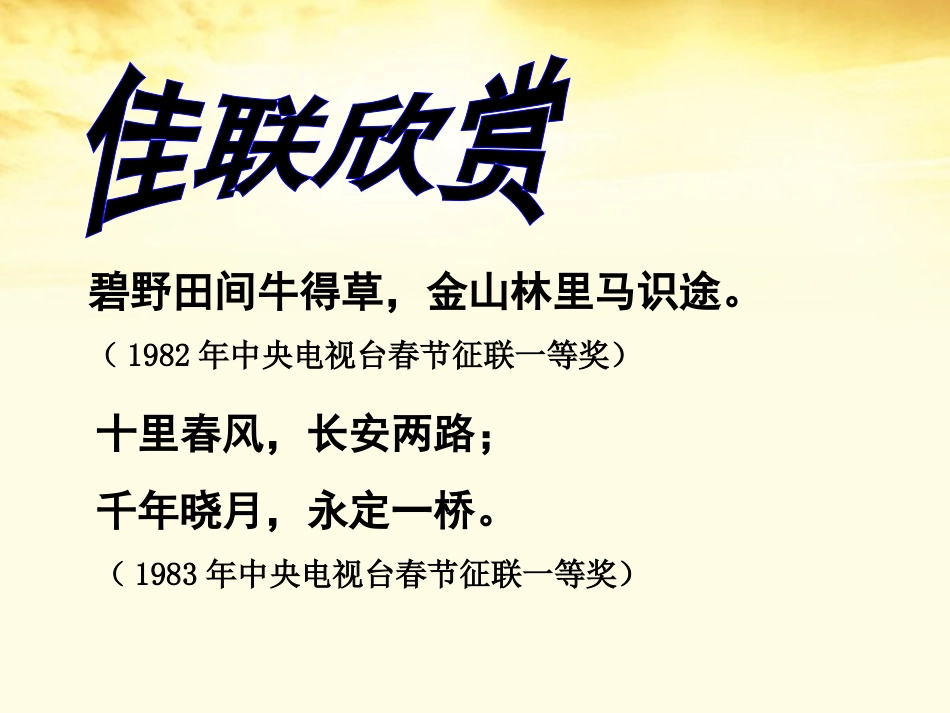 高三语文 高考对联题应对方略课件_第3页