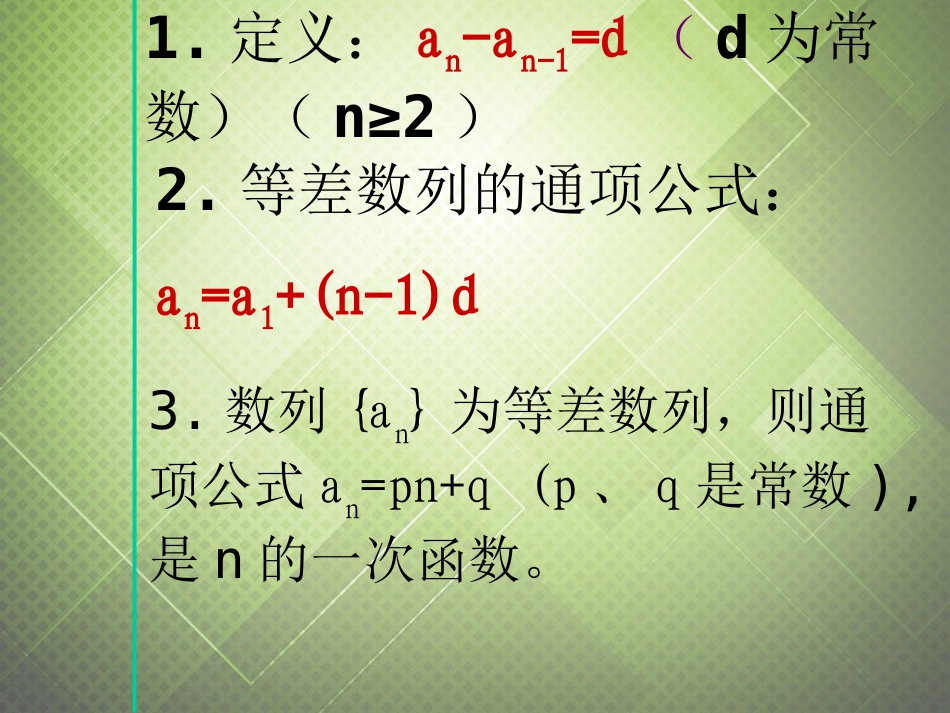 高中数学 2.2等差数列复习课件 新人教版必修5 课件_第2页