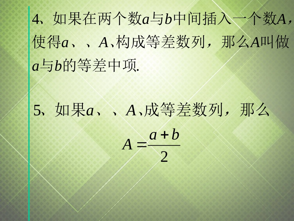 高中数学 2.2等差数列复习课件 新人教版必修5 课件_第3页