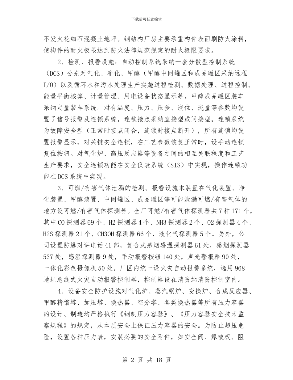 化工企业安全设施试生产总结与化工企业工作总结汇编_第2页