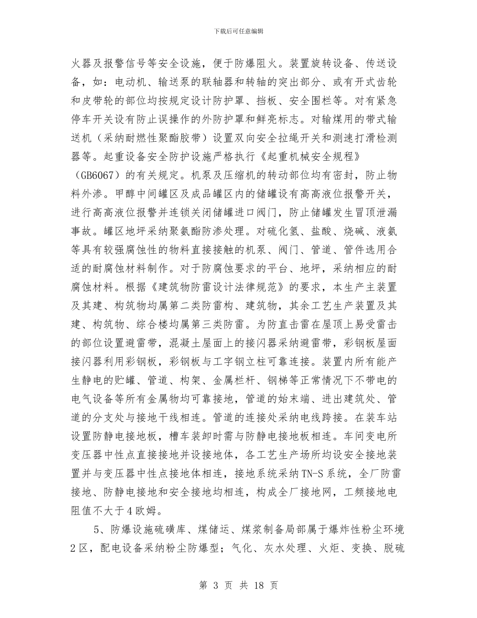 化工企业安全设施试生产总结与化工企业工作总结汇编_第3页