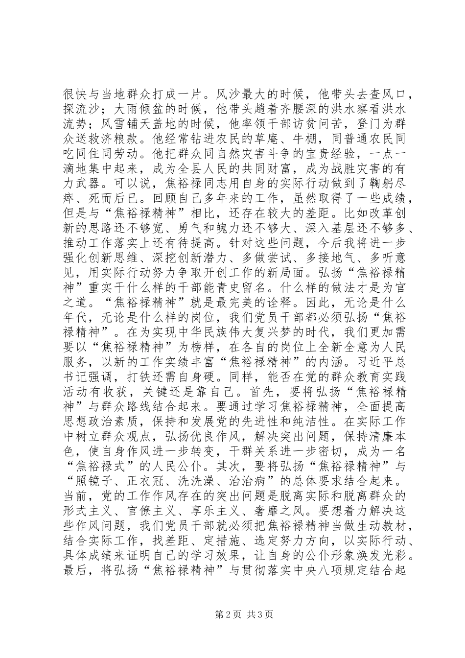 追随先辈靠实干，观《焦裕禄》心得体会_第2页