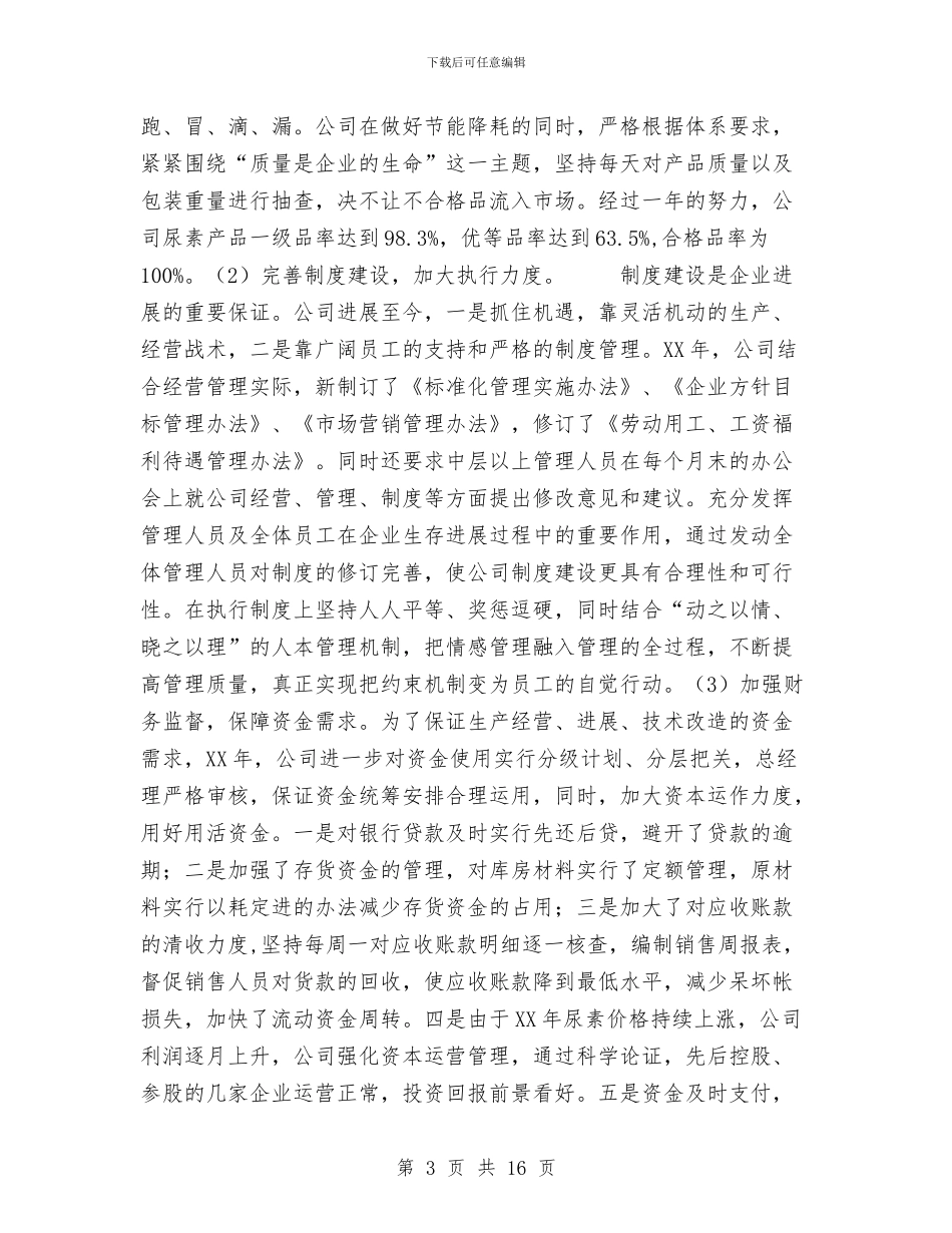 化工企业工作总结与化工企业年度安全生产工作安排汇编_第3页