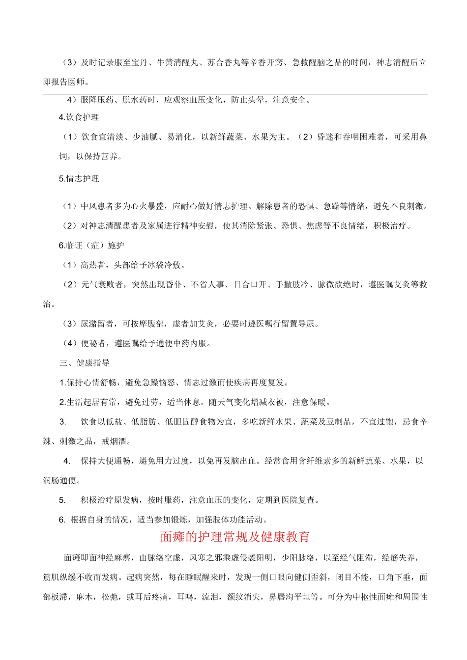 中风的护理常规_第2页