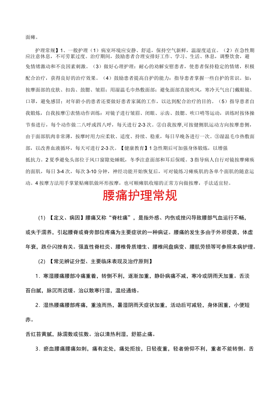 中风的护理常规_第3页