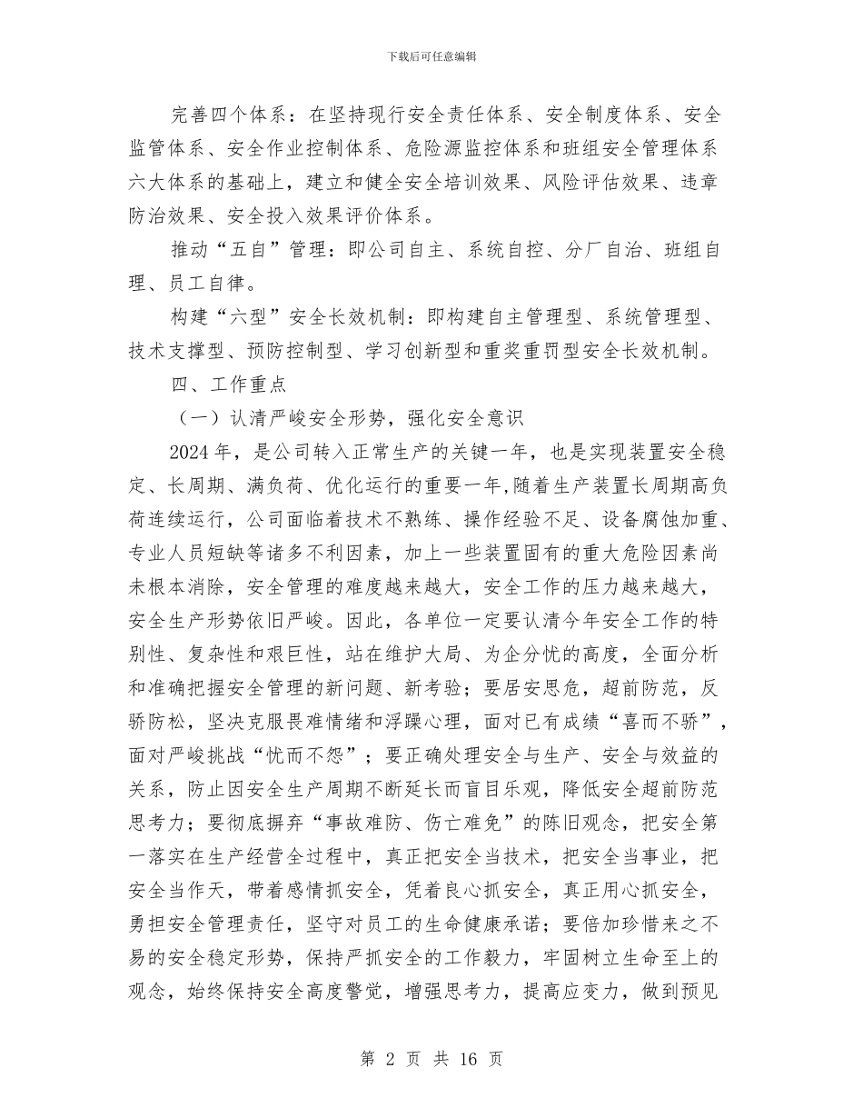 化工企业年度安全生产工作计划与化工企业年终工作总结汇编_第2页