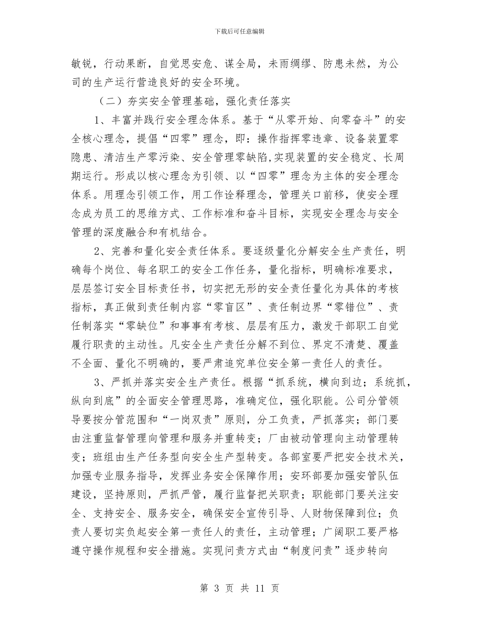 化工企业年度安全生产工作计划与化工企业班长年终总结汇编_第3页