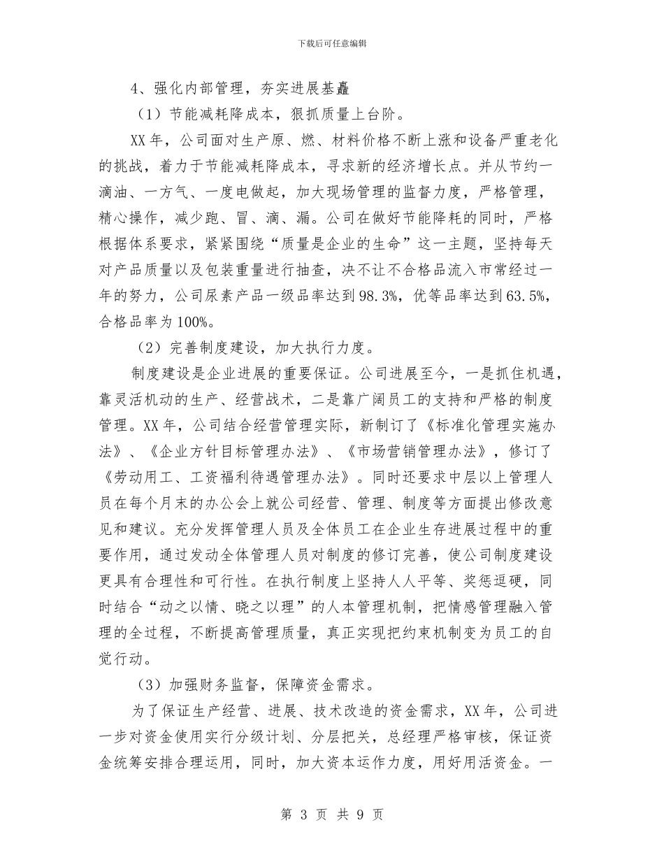 化工企业年终工作总结与化工企业班长年终总结汇编_第3页
