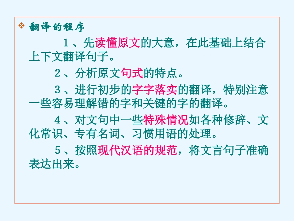 高考语文文言句式的理解与运用课件_第2页