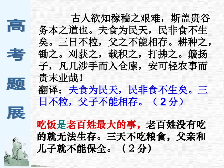 高考语文文言句式的理解与运用课件_第3页