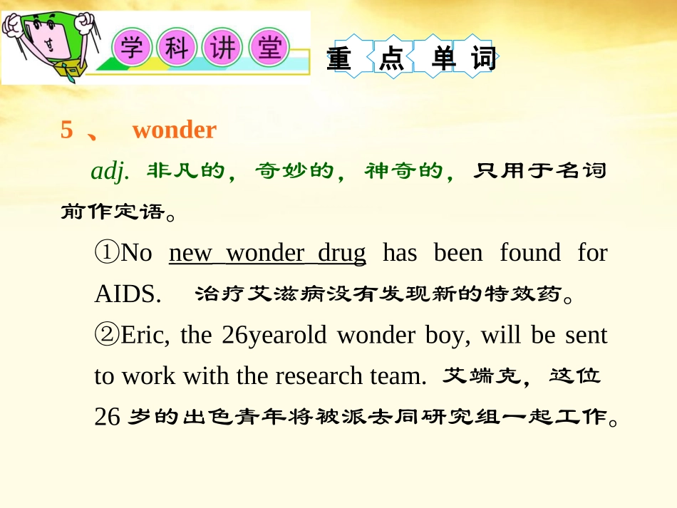 湖南省高考英语总复习 M7 Unit 2 Fit for life(2)课件 牛津版译林版 课件_第2页