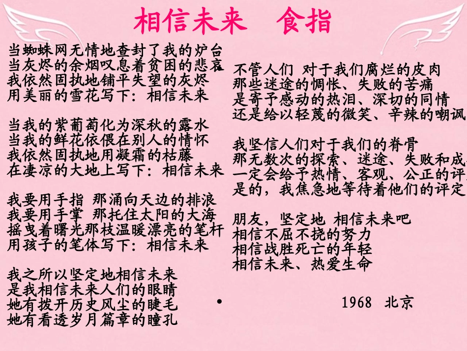 高中语文第一专题向青春举杯相信未来课件苏教版必修1 课件_第2页