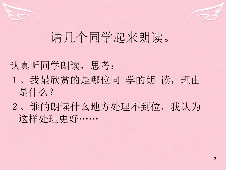 高中语文第一专题向青春举杯相信未来课件苏教版必修1 课件_第3页