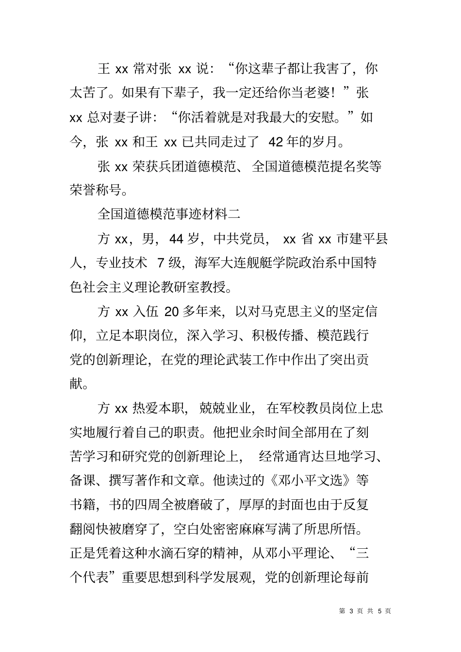 全国道德模范事迹材料_第3页