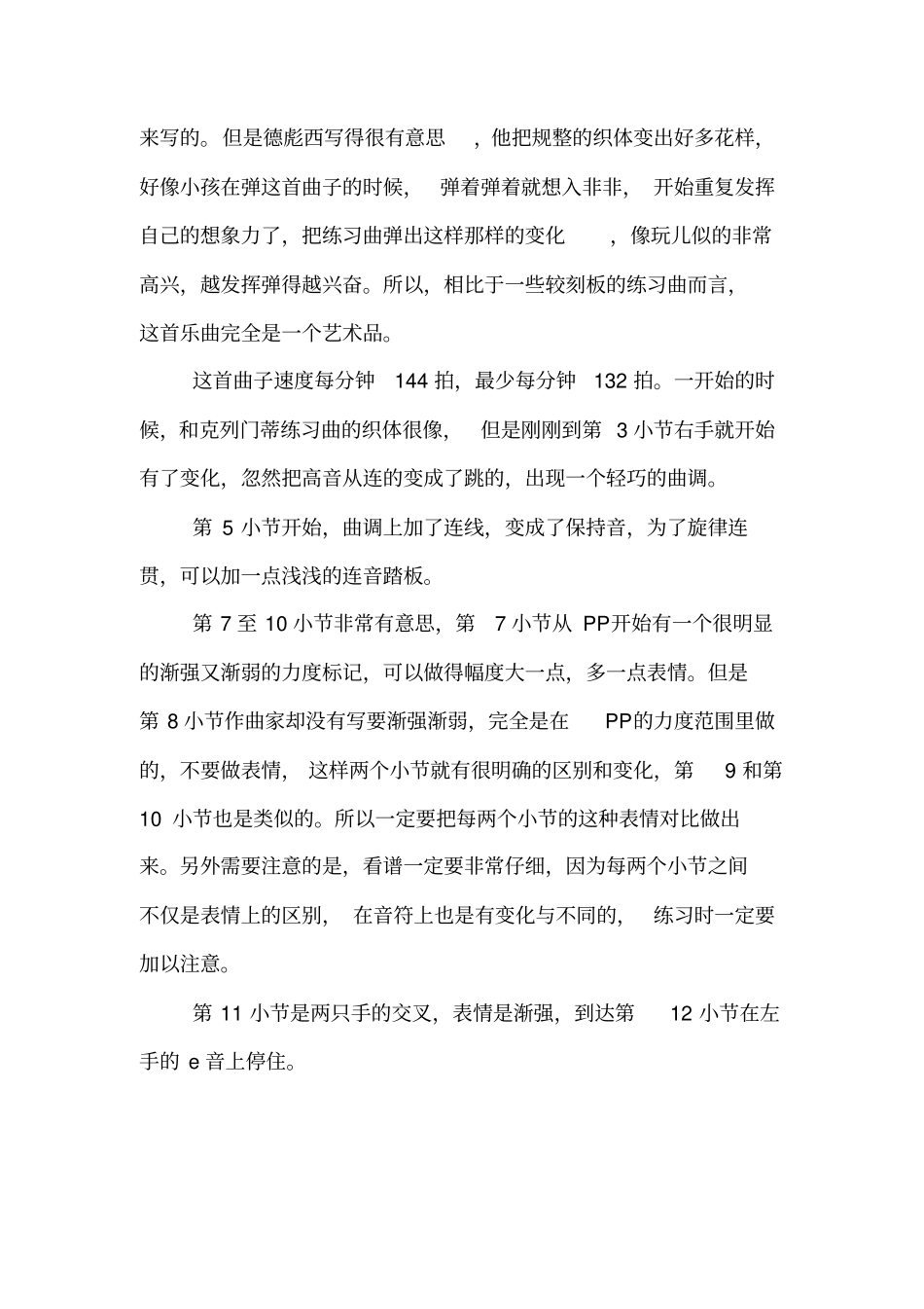 全国钢琴演奏考级作品集曲目讲解第十级_第2页