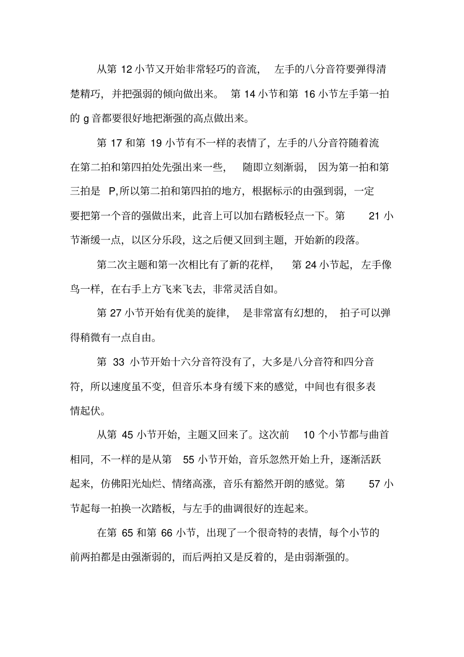 全国钢琴演奏考级作品集曲目讲解第十级_第3页