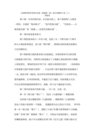 全国钢琴演奏考级作品集曲目讲解第十级