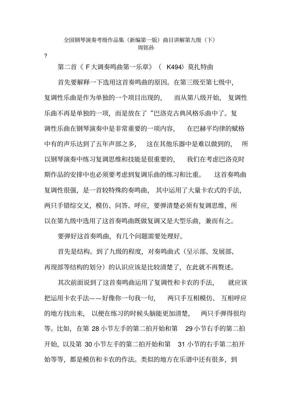 全国钢琴演奏考级作品集曲目讲解第九级_第1页