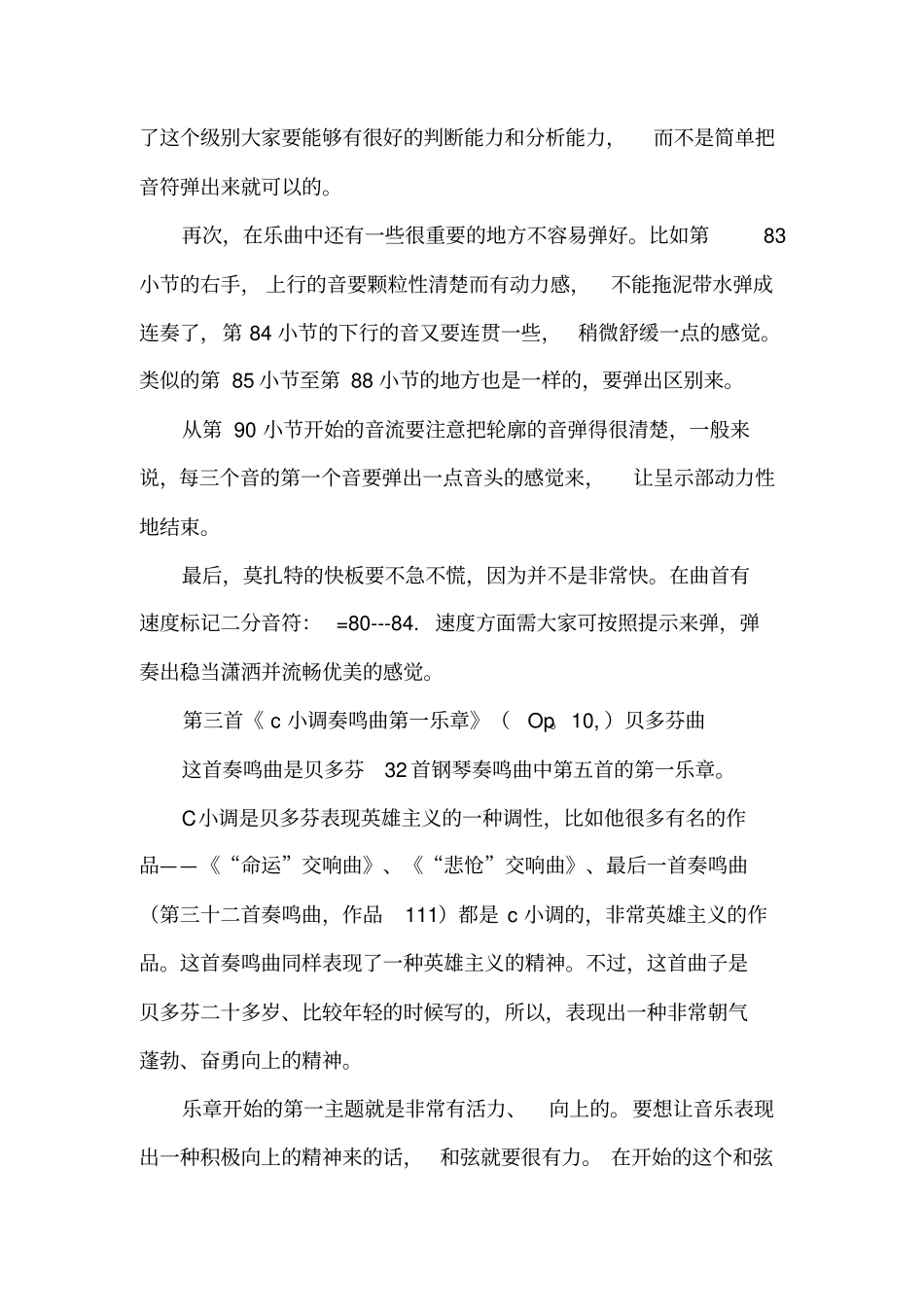 全国钢琴演奏考级作品集曲目讲解第九级_第2页