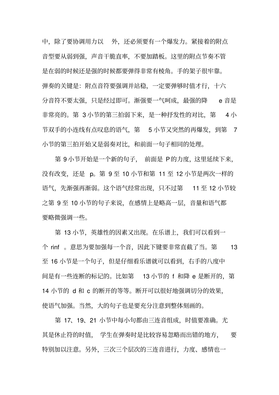 全国钢琴演奏考级作品集曲目讲解第九级_第3页