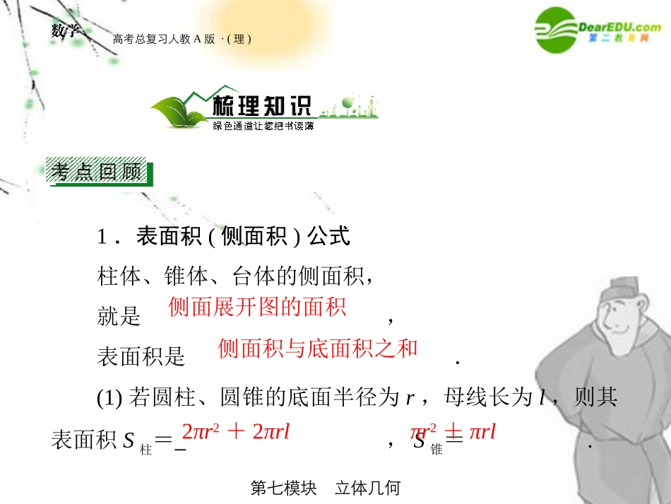 高三数学 第七模块 第2节空间几何体的表面积与体积课件 新人教A版 课件_第3页
