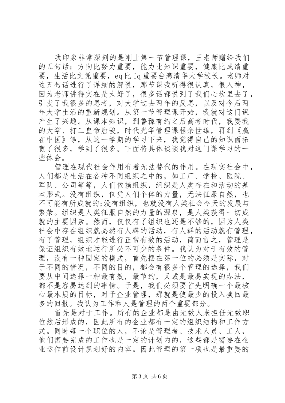 学习管理学的心得感想_第3页