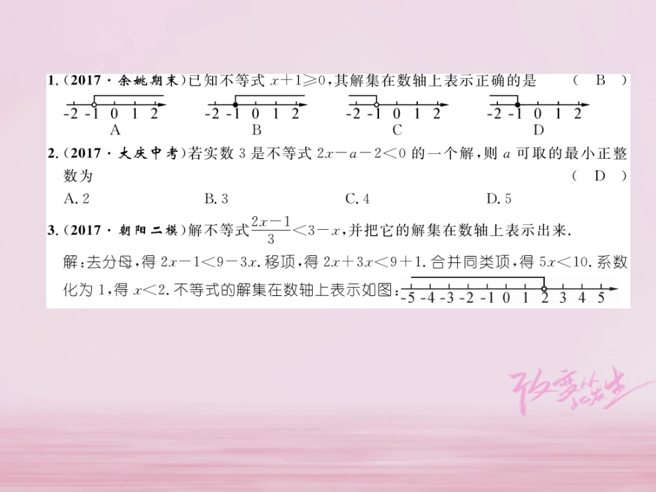 秋八年级数学上册 第4章 一元一次不等式(组)4.3 一元一次不等式的解法(2)练习课件 (新版)湘教版 课件_第2页