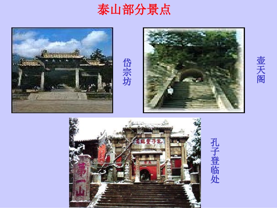 高二语文登泰山记课件 人教版 课件_第2页