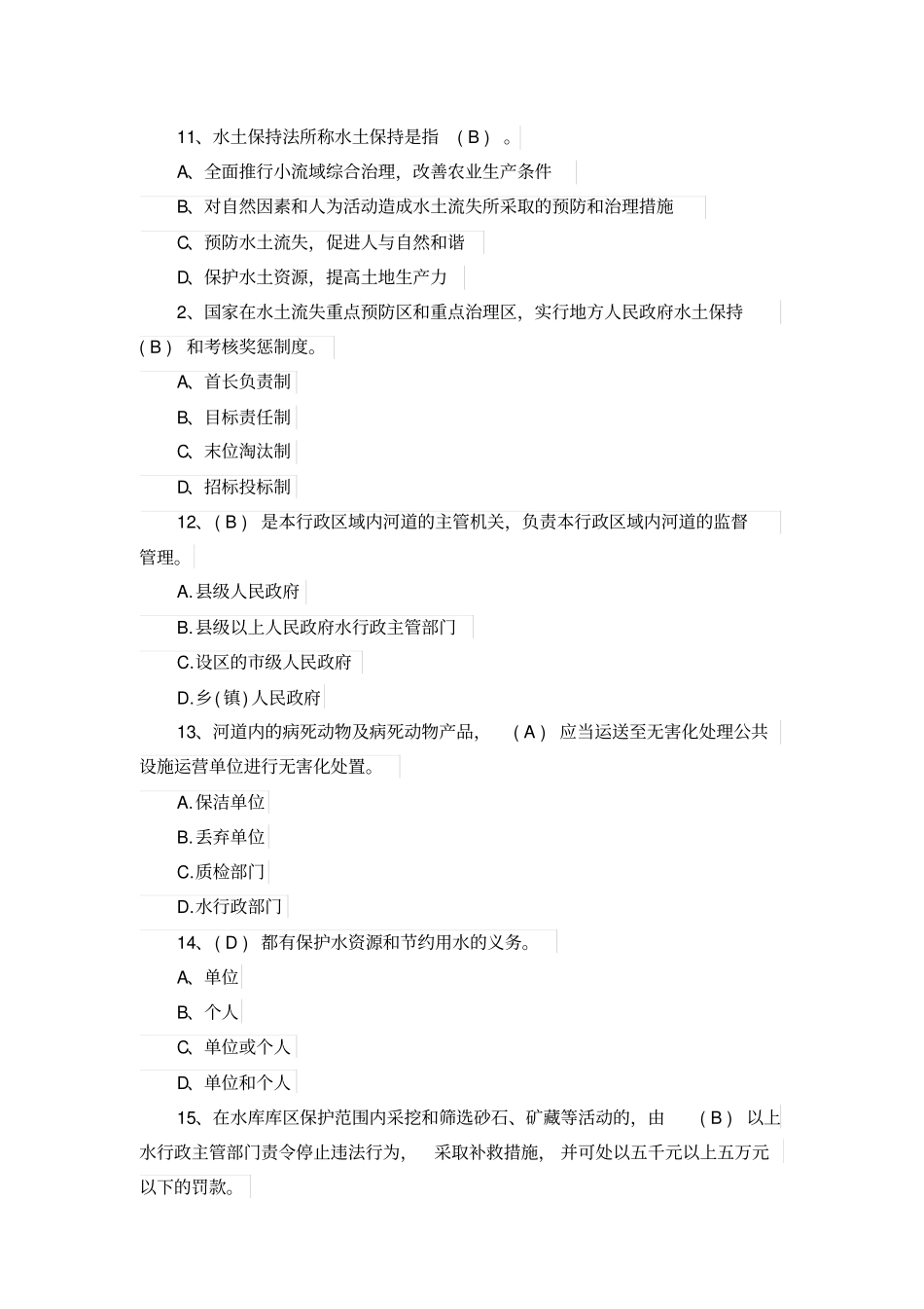 全国防汛抗旱知识大赛培训试题_第3页