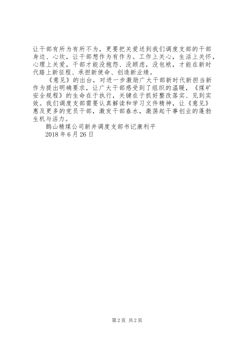 新时代新担当新作为心得体会2_第2页