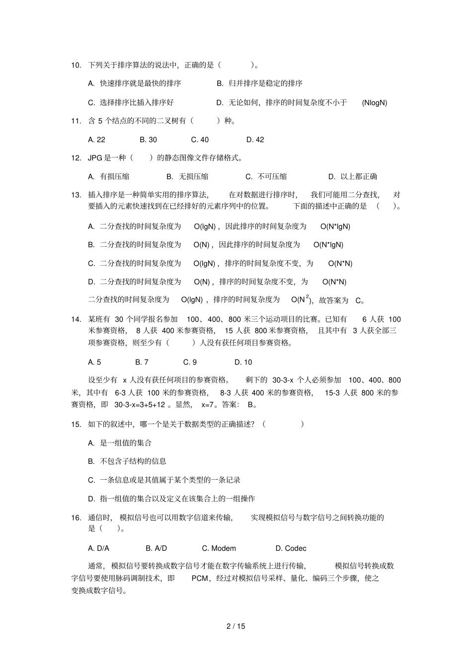 全国青少信息学奥林匹克联赛初赛练习卷十new答案_第2页