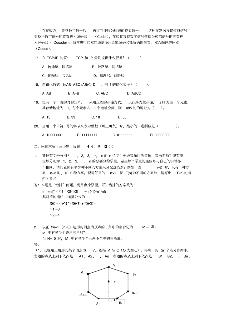 全国青少信息学奥林匹克联赛初赛练习卷十new答案_第3页