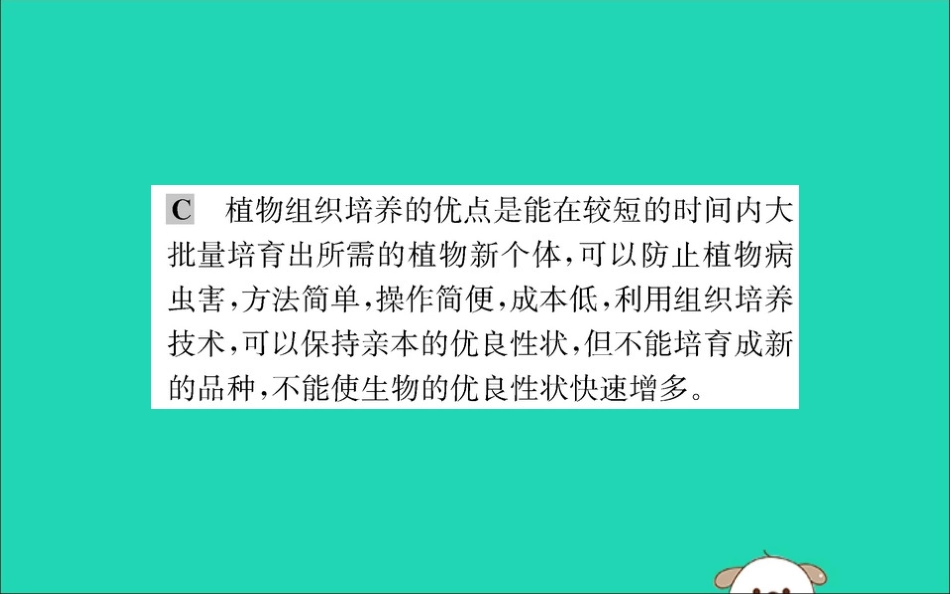 版八年级生物下册 第七单元 生物圈中生命的延续和发展 第一章 生物的生殖和发育 1 植物的生殖训练课件 (新版)新人教版 课件_第3页
