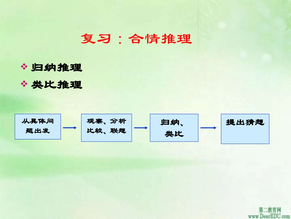 高二数学演绎推理课件 新课标 人教版 课件_第2页