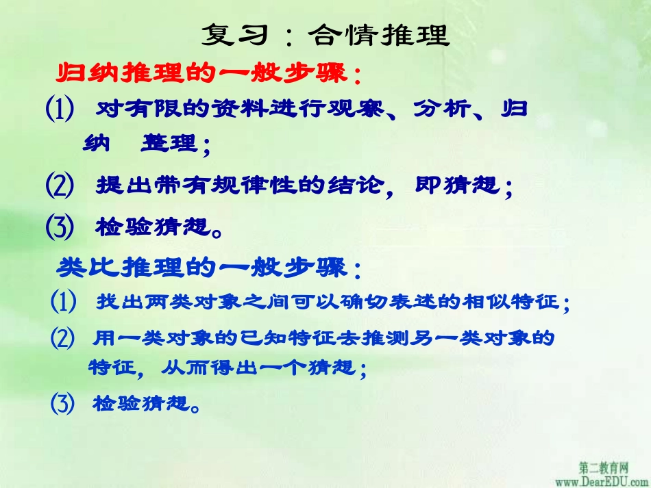 高二数学演绎推理课件 新课标 人教版 课件_第3页