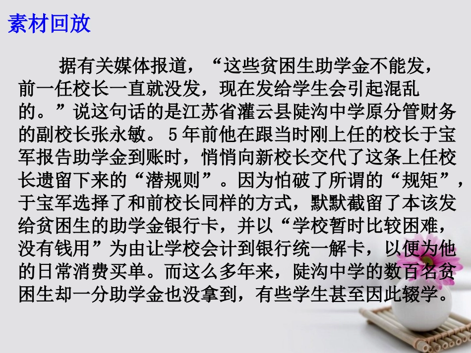 高考语文作文热点素材给学生们更多教育公平的温暖阳光课件-2_第3页