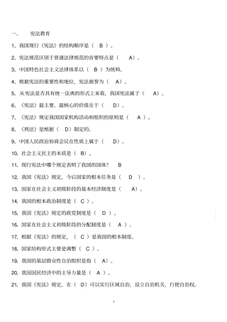 全国青少年普法测验考试题库