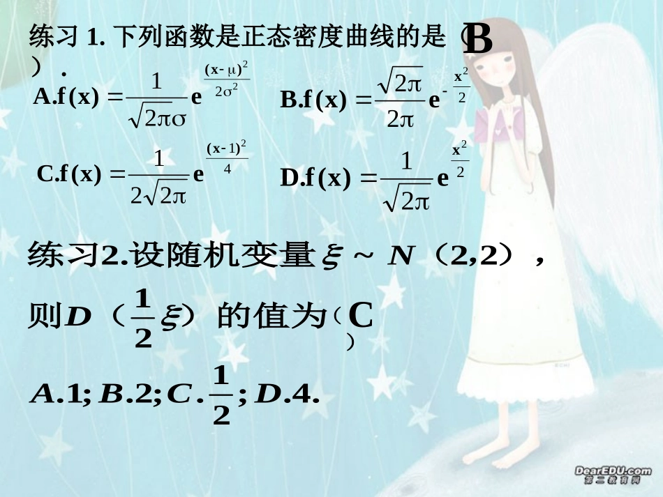 高三数学正态分布2 课件_第3页