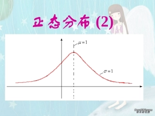 高三数学正态分布2 课件