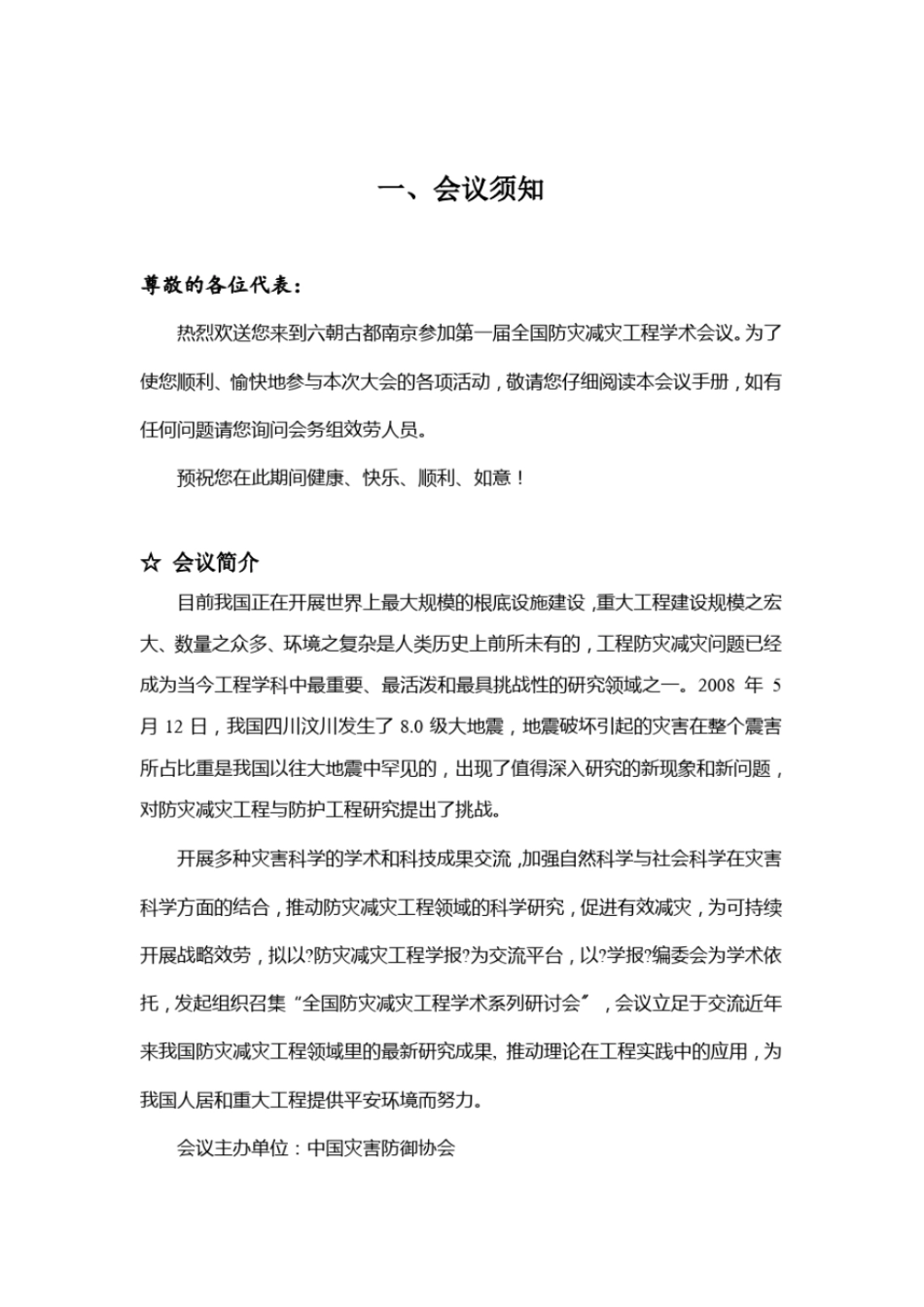 全国防灾减灾工程学术会议手册_第3页